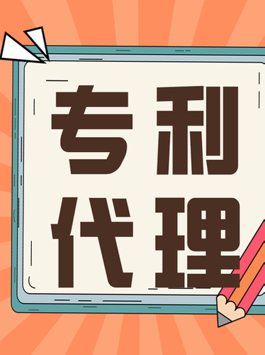 发明实用专利撰写代办