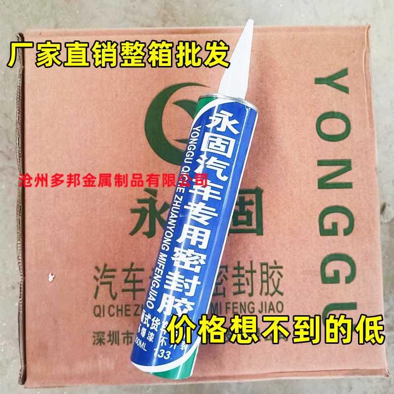 中泰永固防水嵌缝密封胶丁基密封胶车集装箱厢雨棚专用防水密新品