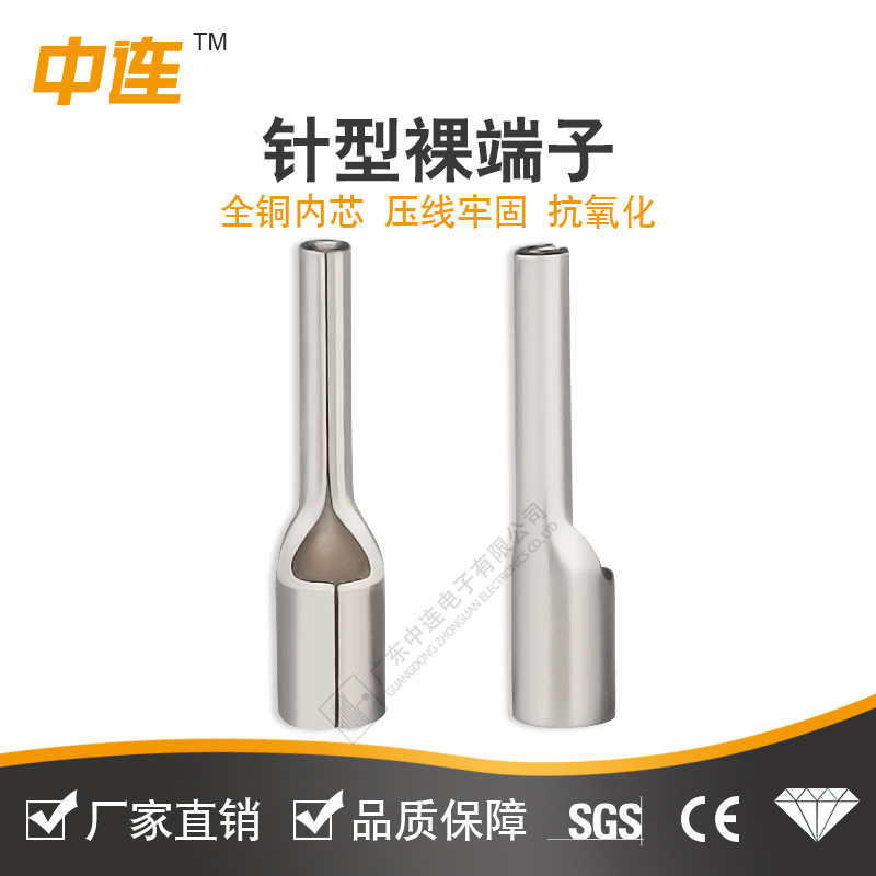 1.25/2/5.5针形接线端子裸端子插针型接线鼻子电器电线链接耳