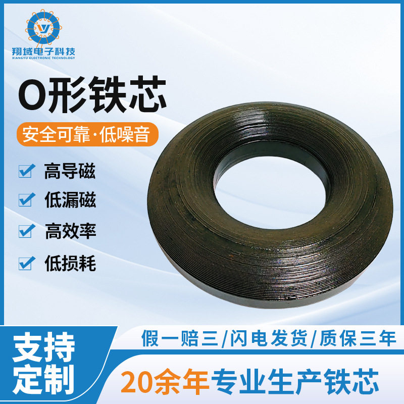 400W-1500WO型铁芯OA变压器铁芯无接口低漏磁足功率HiFi功放