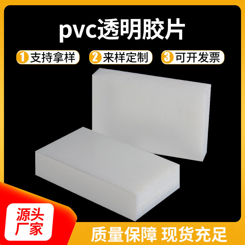 PVC透明片高透薄片带背胶PVC彩色片A4尺寸PVC卷材异形多规格供应