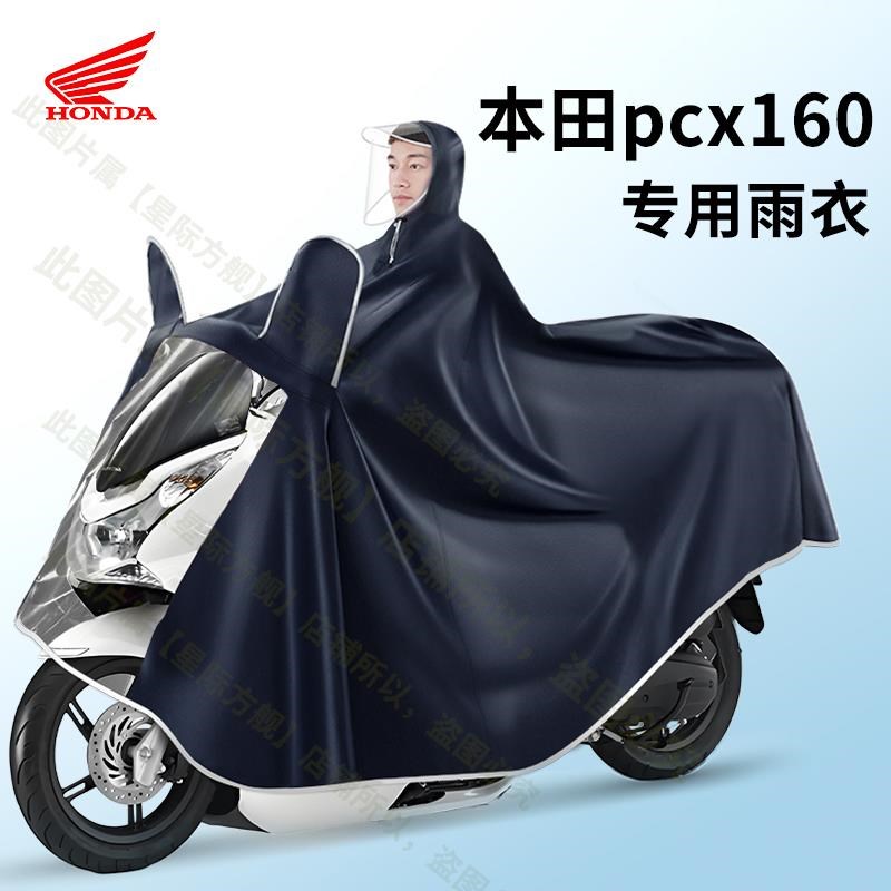 适用于本田pcx160摩托车雨衣加大加厚单双人长全身防暴雨雨披