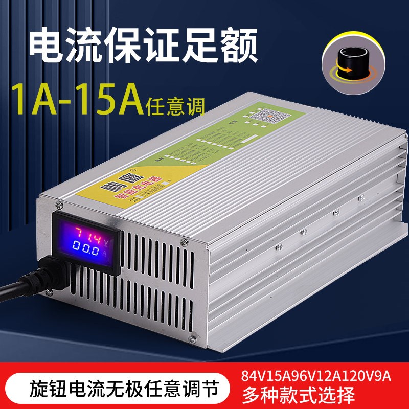 电流电压可调锂电池充电器36v48v60v72v15A智能大功率铅酸通用