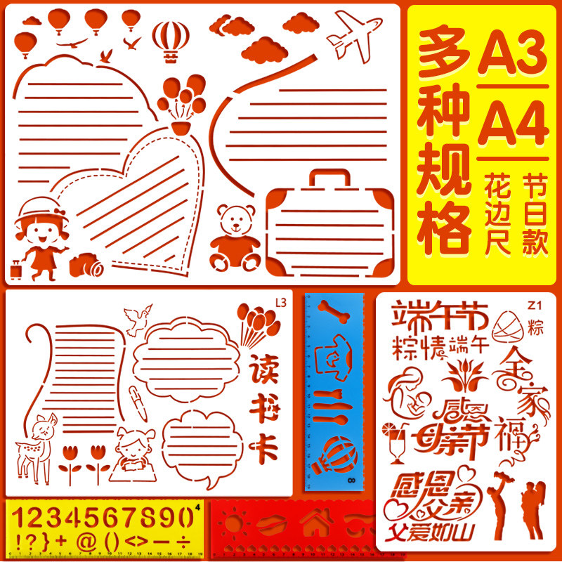校园手抄报模板小学生大全半成品各类尺/三角板/量角