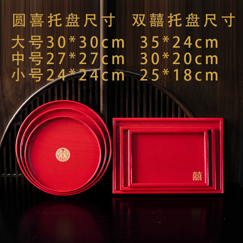 结婚敬茶托盘婚礼茶杯喜盘糖果盘木质新娘婚庆敬酒红色盘子用茶盘