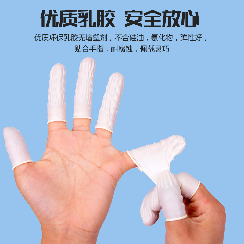 500克手指套一次性劳保防护手套乳橡胶防滑加厚耐磨指套护指干活