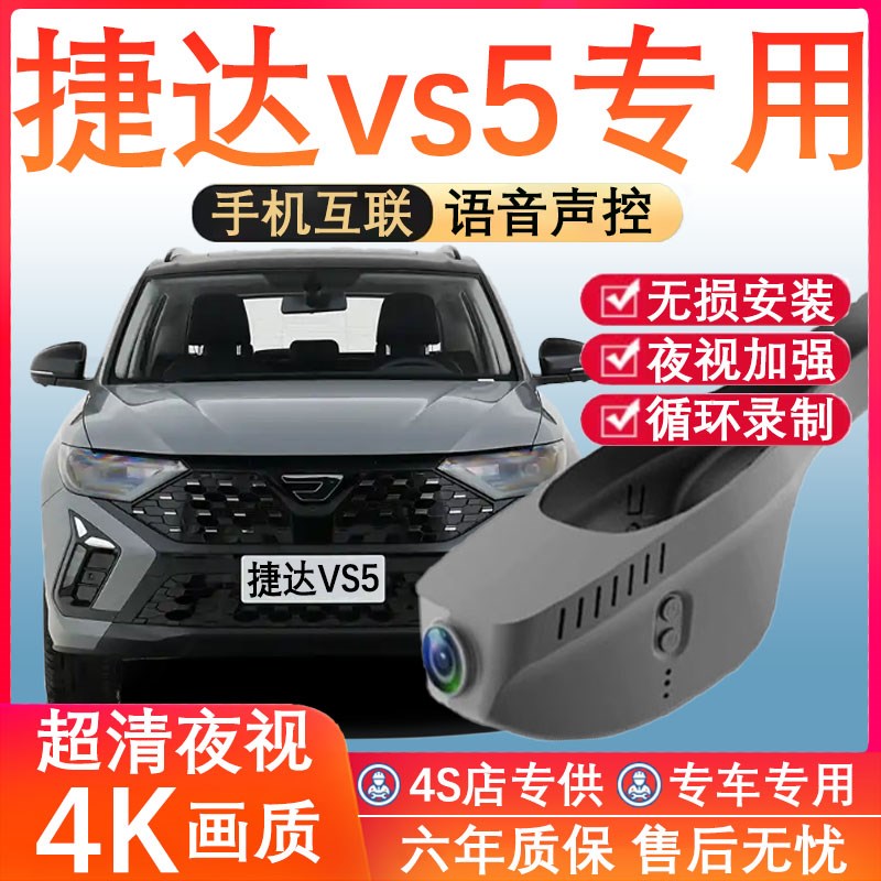 大众捷达VS5/7行车记录仪免走线4K高清夜视前后双摄停车监控