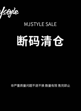 MJ STYLE夏季休闲裤清仓 款式可自选 低至1折 数量有限 NO退不换