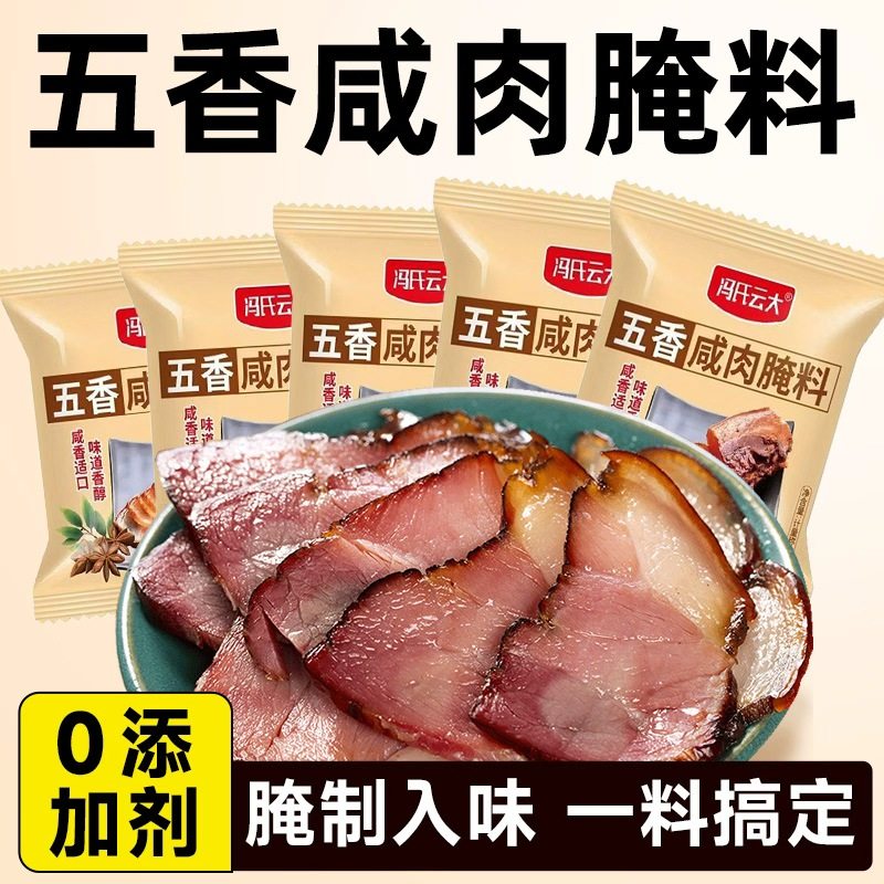 五香咸肉腌料咸鱼腌肉调料家用