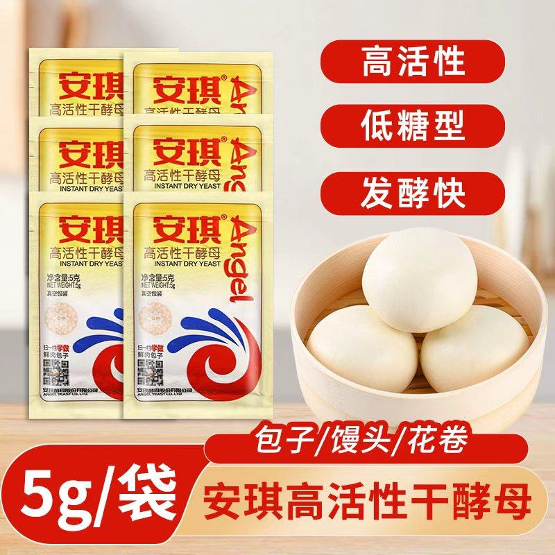 安琪高活性干酵母粉家用小包装酵母包子馒头烘焙低糖型孝母发酵粉,粮油调味/速食/干货/烘焙,酵母粉,淘宝优惠券,粉丝福利购,淘宝优惠卷