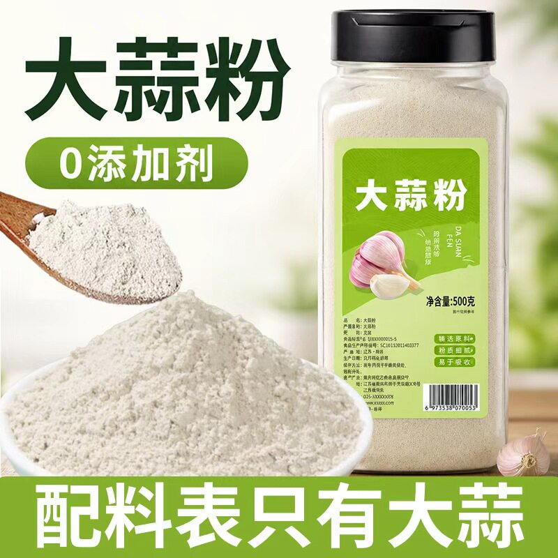 大蒜粉500g食用腌制调料纯大蒜粉