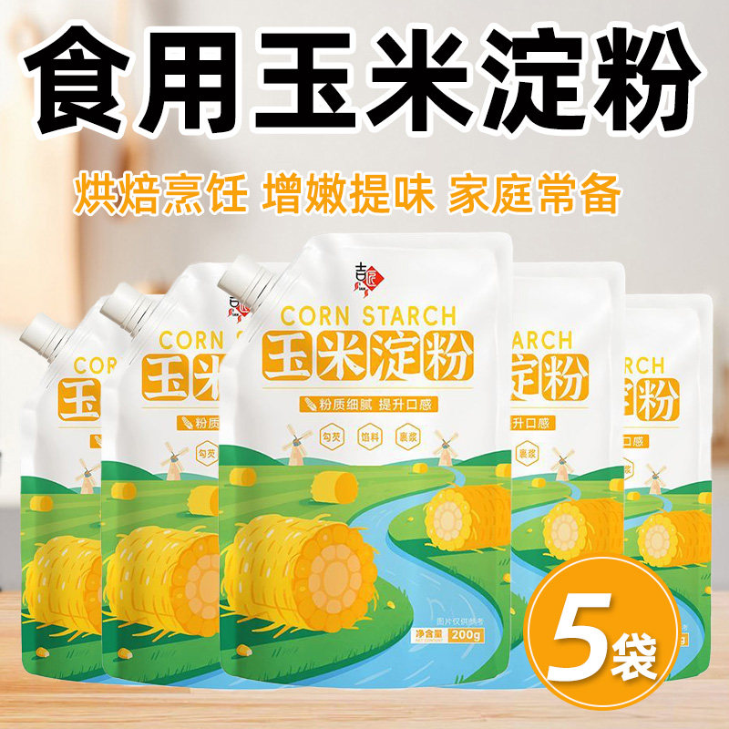 玉米淀粉生粉食用一级淀粉烘焙用