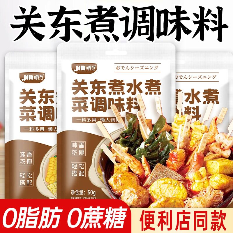 关东煮汤料0脂肪0蔗糖水煮菜调料