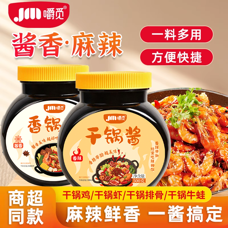 干锅酱家用调料瓶装酱香微辣