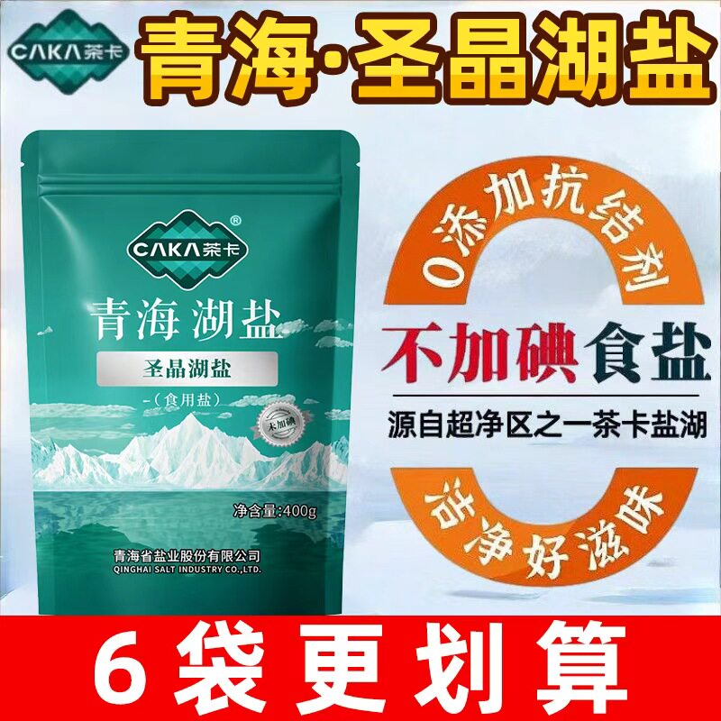 湖盐400g未加碘炒菜家用调味食盐
