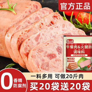 午餐肉调味粉0添加防腐剂自制午餐肉专用家用调料火腿肠肉丸子粉