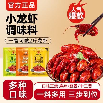 麻辣小龙虾调料包蒜香辣味小龙虾底料十三香家用龙虾料官方旗舰店