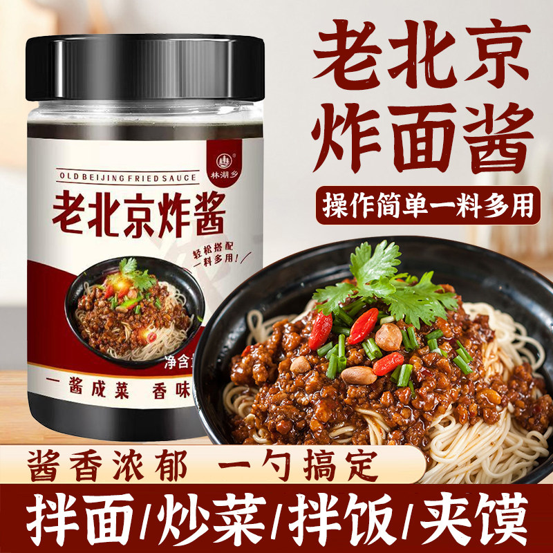 拌面酱老北京炸酱面专用调味酱肉酱杂酱面条下饭酱料炸酱瓶装拌面,粮油调味/速食/干货/烘焙,酱类调料,淘宝优惠券,粉丝福利购,淘宝优惠卷