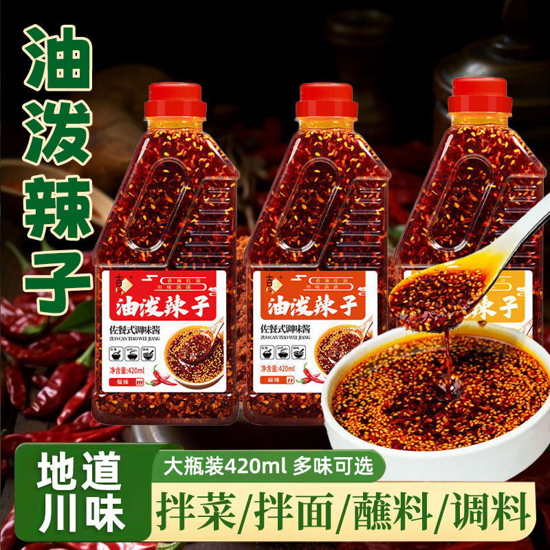 油泼辣子四川火锅凉拌菜调味料