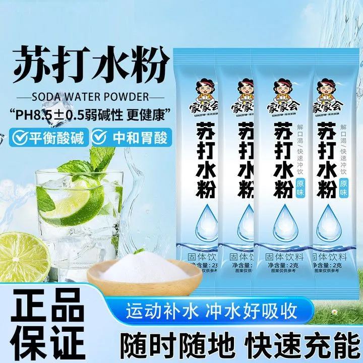 苏打水粉固体冲饮剂弱碱性胃酸