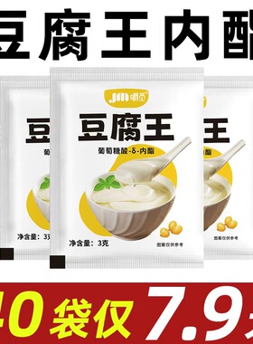 豆腐王内脂粉家用做豆花豆脑专用内脂商用自制豆腐脑葡萄糖酸内酯