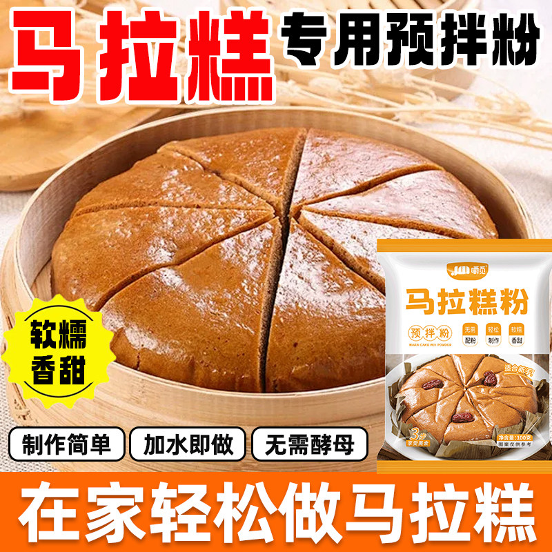 马拉糕专用预拌粉商用蛋糕松糕