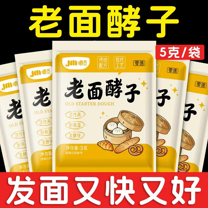 老面酵子旗舰店发面旺老面味小包