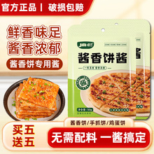 酱香饼酱土家酱香饼千层饼手抓饼酱料调味酱煎饼果子面饼专用酱家