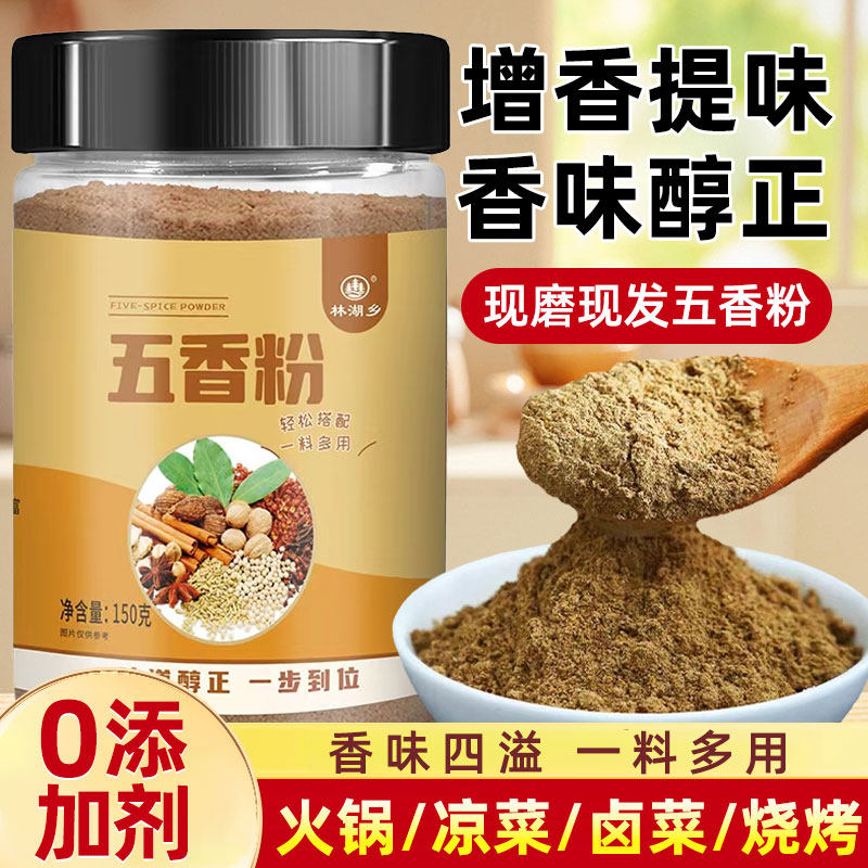 五香粉调味料家用炒菜腌制香肠卤味炖菜料纯正五香粉增香烧烤佐料