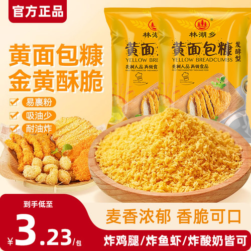 面包糠家用油炸鸡裹粉脆皮家用面包糠商用炸香蕉面包糠官方旗舰店