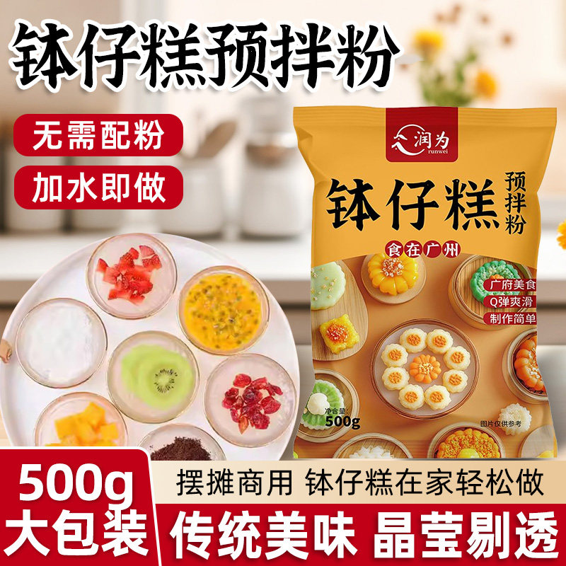 钵仔糕粉水晶钵仔糕摆摊商用糕点