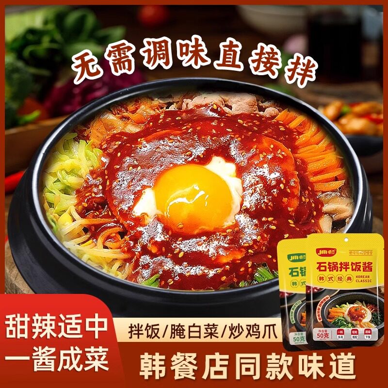韩式拌饭酱微辣50g小包装下饭酱