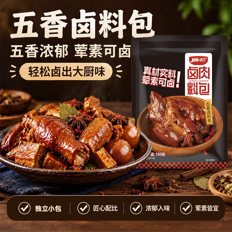 五香卤料包炖肉卤菜家用懒人料包