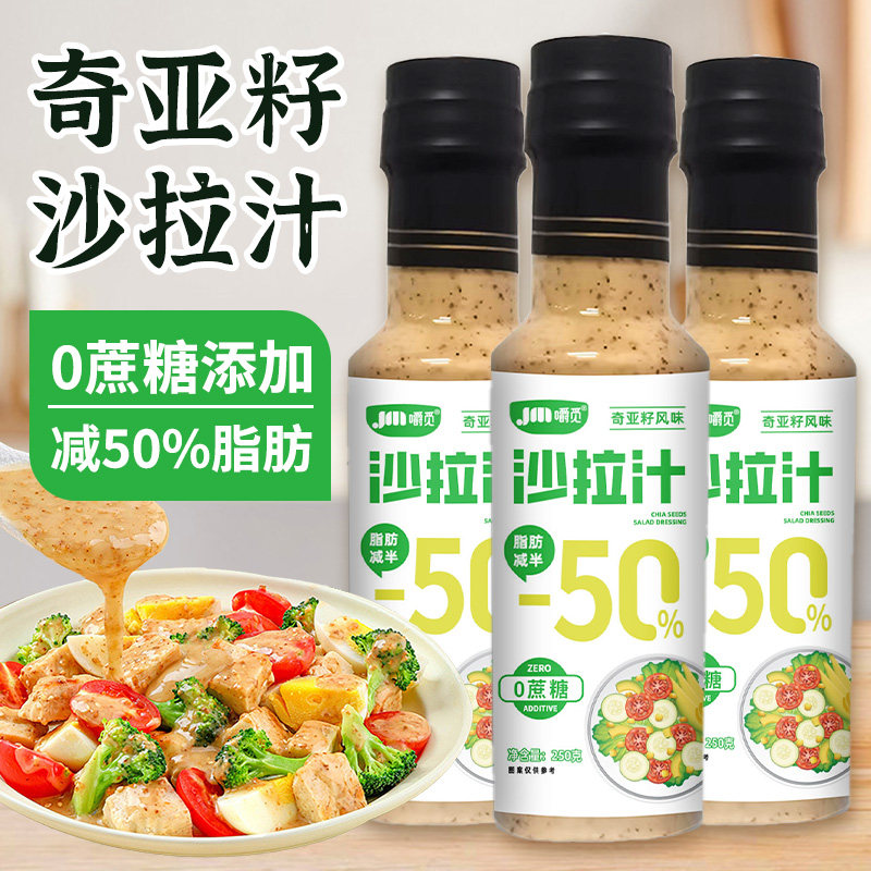 奇亚籽芝麻沙拉酱0蔗糖轻食酱料