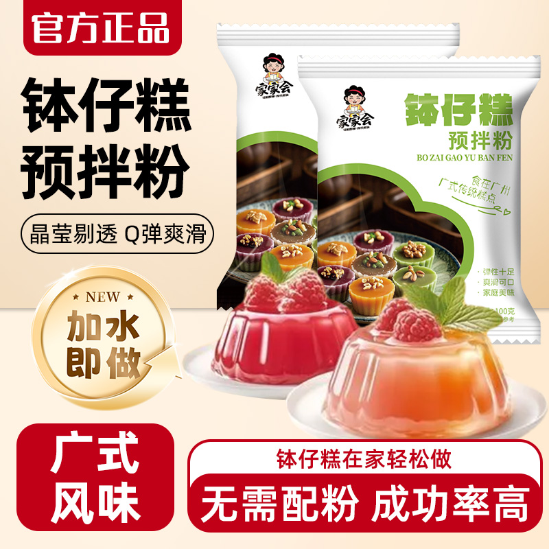 预拌粉100g传统糕点制作材料