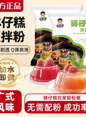 钵仔糕粉专用全套马蹄材料铵仔锅仔波仔糕家用水晶马蹄粉碗仔糕粉