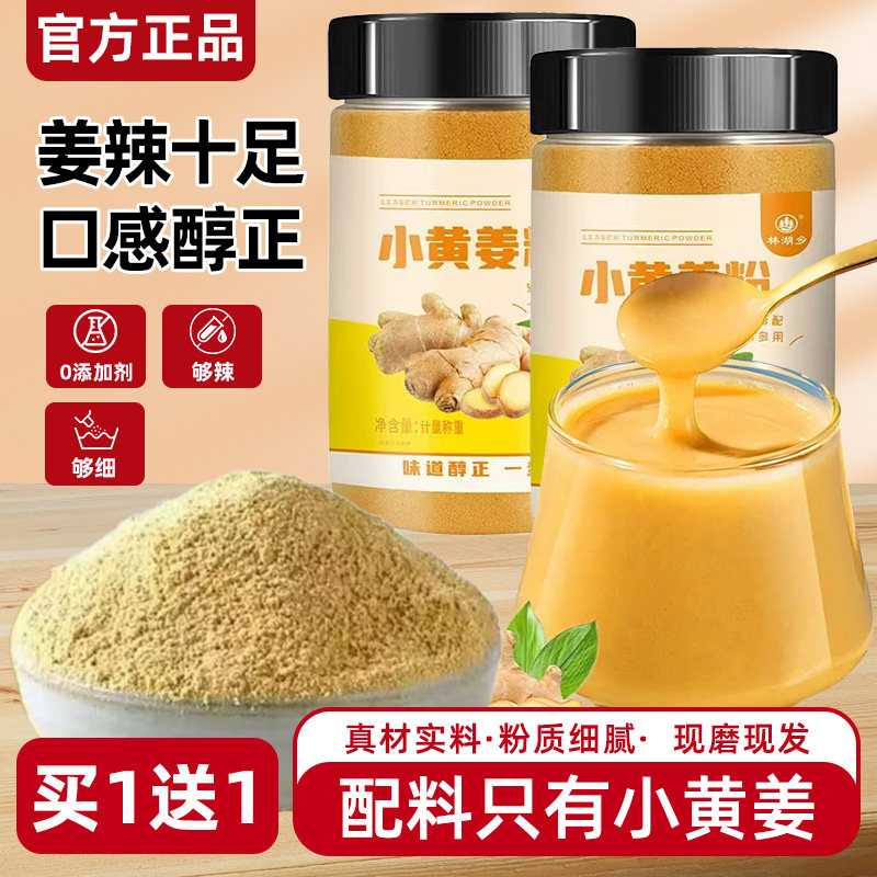 正宗小黄姜粉干姜超细泡茶生姜粉