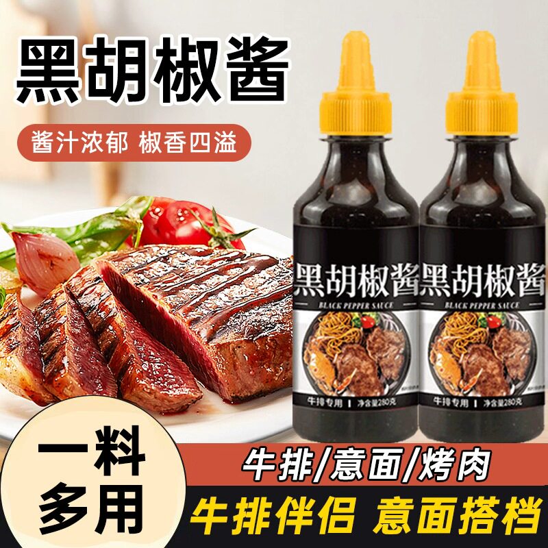 黑胡椒酱牛排专用黑胡椒酱商用