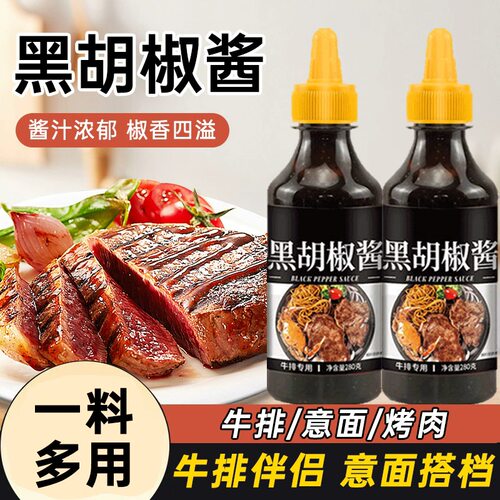 黑胡椒酱牛排专用黑胡椒酱商用