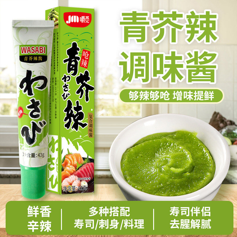 青芥辣芥末酱芥末膏日式寿司料理