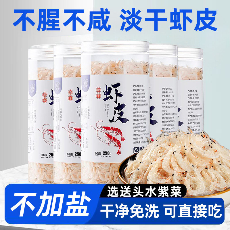 淡干虾皮罐装虾米虾仁新货无加盐