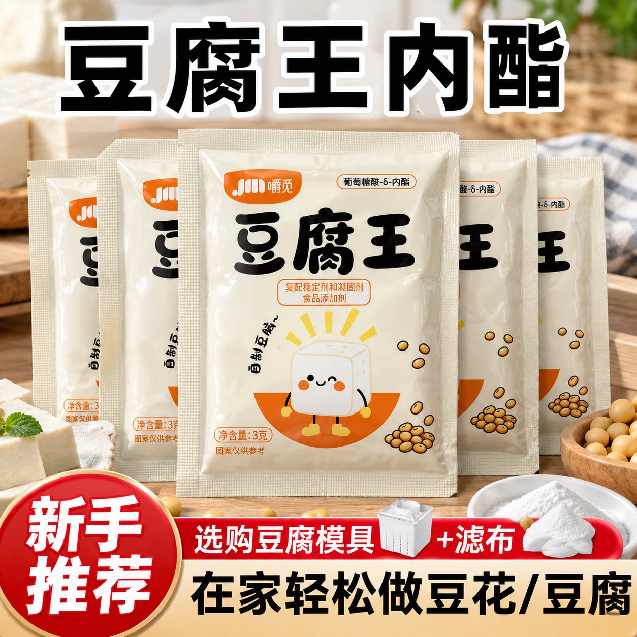 豆腐王做豆腐脑豆花专用内酯粉