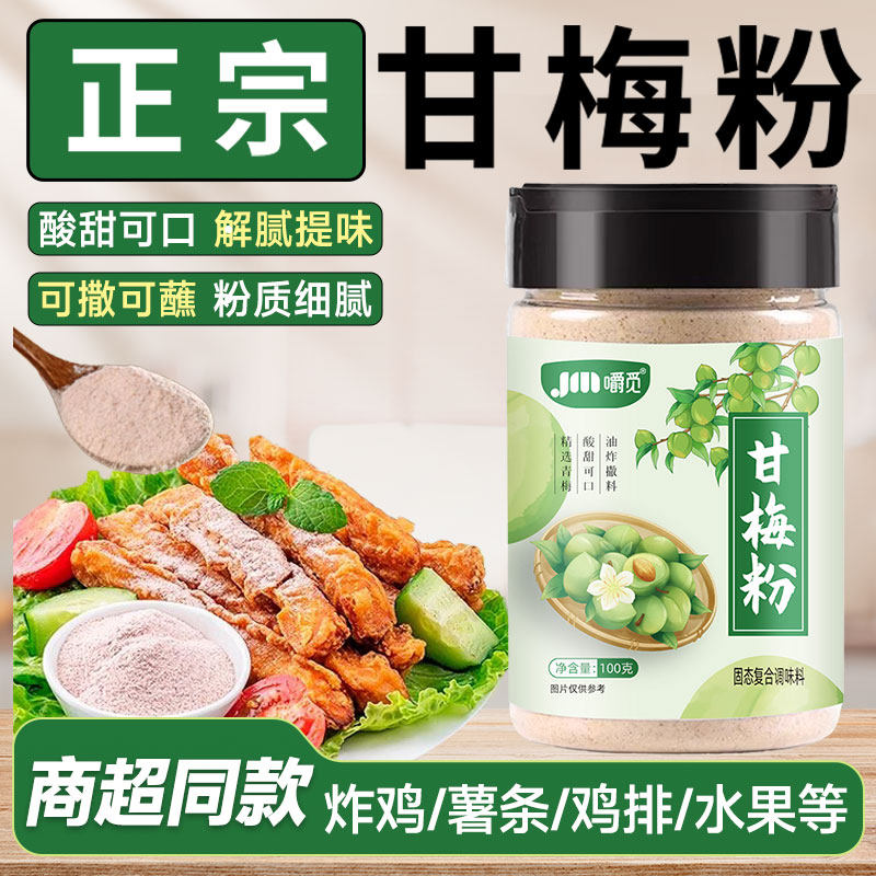 甘梅粉撒料地瓜条专用甘梅粉正新鸡排同款甘梅粉商用小吃专用粉
