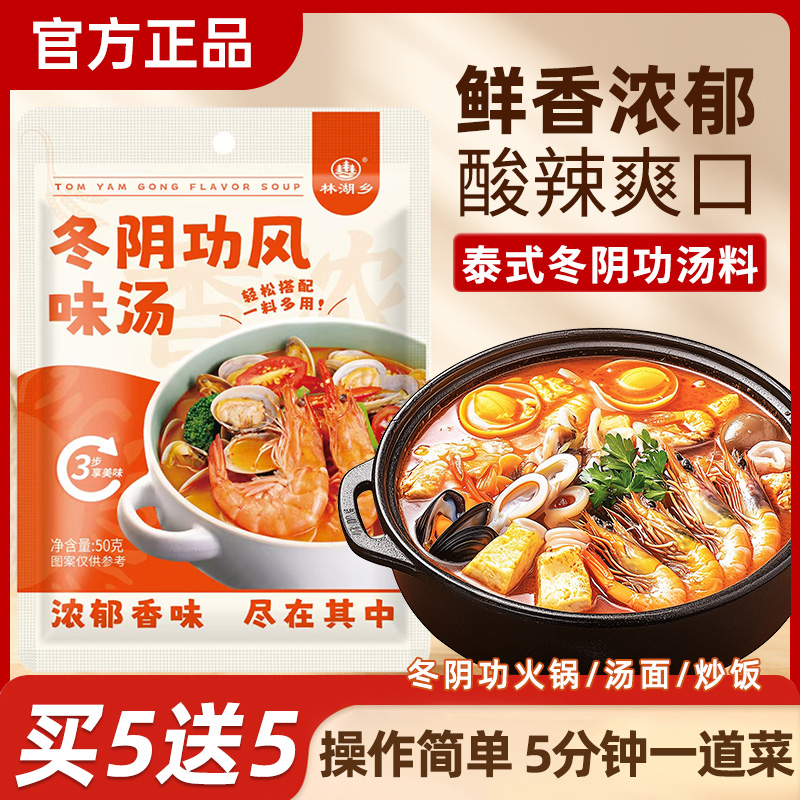 火锅底料冬日火锅调味料