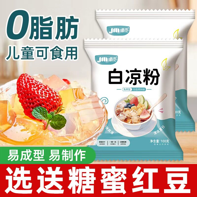 白凉粉食品级自制果冻粉