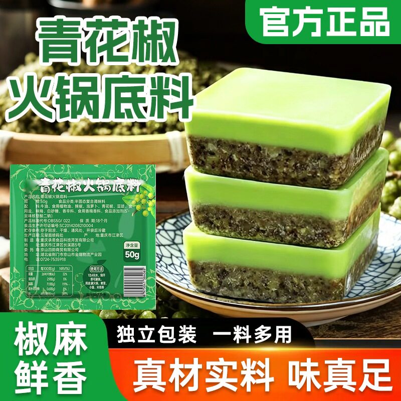 青花椒正宗牛油老火锅底料一人份