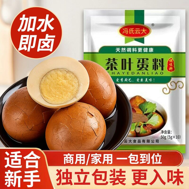 茶叶蛋卤料包煮五香茶叶蛋专用