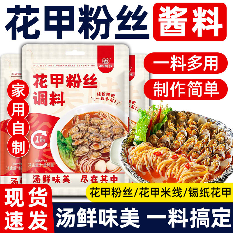 花甲粉专用调料商用米线蒜蓉酱料