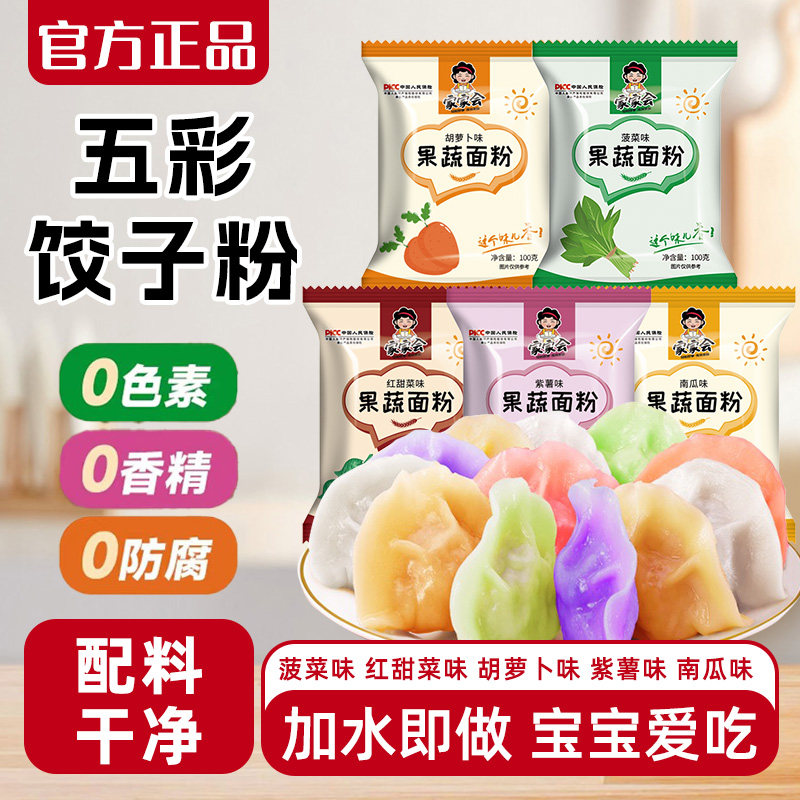 彩色饺子面粉五彩果蔬饺子粉烘焙
