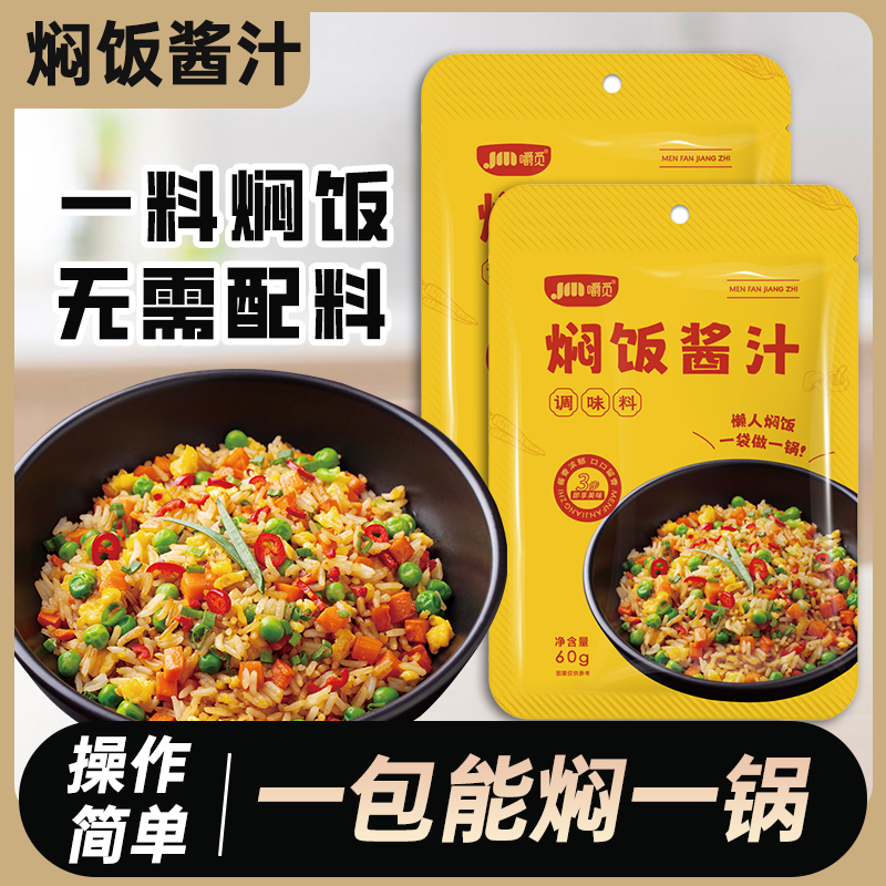 焖饭酱汁懒人焖饭酱汁电饭锅煲仔饭专用酱汁家用排骨焖饭拌饭调料